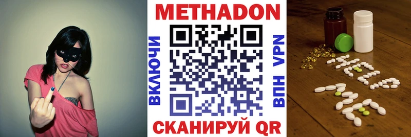 Метадон methadone  Аркадак 
